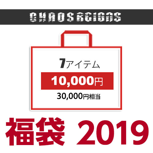2018年福袋/ケイオスレインズ 10,000円セット