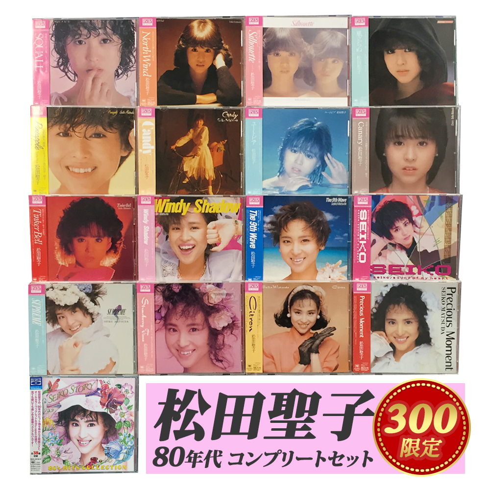 ワードレコーズ・ダイレクト / 松田聖子 80年代 コンプリートセット【オリジナルアルバム16枚(Blu-spec CD2)+80'sヒット  ベストアルバム(Blu-spec CD)】