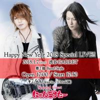 【チケット先行予約】KOJI & HIRO Joint Live "Happy New Year 2018 Special LIVE!"【2018年1月7日(日)第2部 Band Style @渋谷GARRET】(Guest:にゃんごすたー / Ricky)