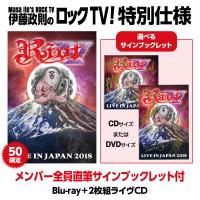 【ロックTV!特別仕様】ライヴ・イン・ジャパン2018【メンバー全員直筆サインブックレット付 50セット限定Blu-ray+2枚組CD】