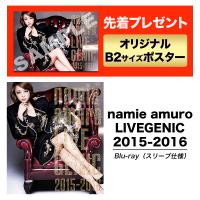 【通販限定特別価格/先着プレゼントB2サイズポスター付】namie amuro LIVEGENIC 2015-2016【Blu-ray（スリーブ仕様）】