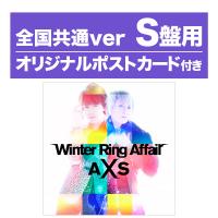 【全国共通ver S盤用オリジナルポストカード付】Winter Ring Affair　【S盤】