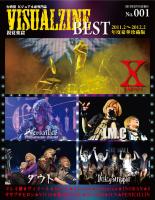 【送料無料】VISUALZINE BEST 視覺樂窟豪華保存版 No.001 (表紙:X JAPAN/PENICILLIN/Versailles/LM.C/他)【BOOK】