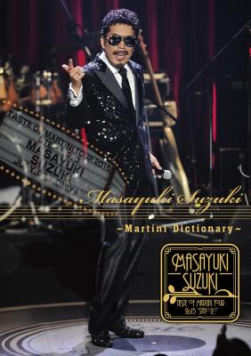 【通販限定特別価格】Masayuki Suzuki taste of martini tour 2015 Step1.2.3 ～Martini Dictionary～【DVD】