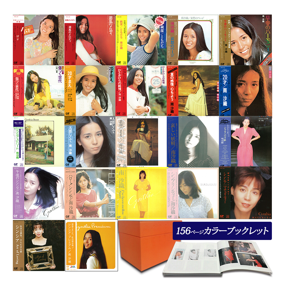 南沙織 歌手デビュー35周年記念商品 シンシア・プレミアムBOX 70年代