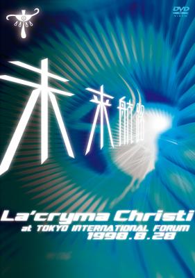 La'cryma Christi Tour 未来航路 1998.8.28 東京国際フォーラム ホールA【DVD】