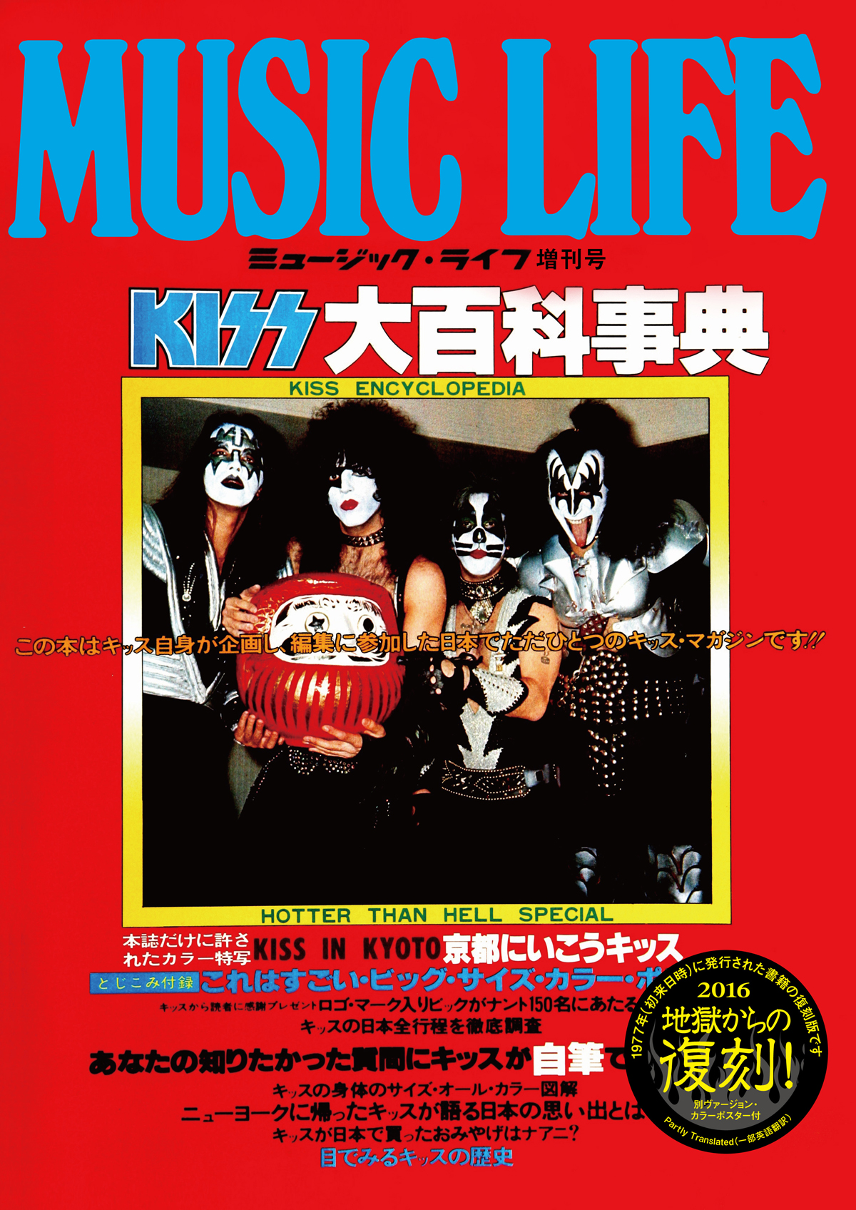 キッス（ポスター付き）、KISS - 洋楽