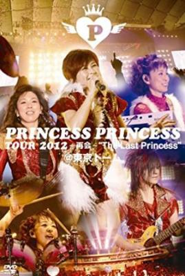 【通販限定特別価格】PRINCESS PRINCESS TOUR 2012～再会～“The Last Princess” at 東京ドーム【Blu-ray+初回盤封入ステッカー】