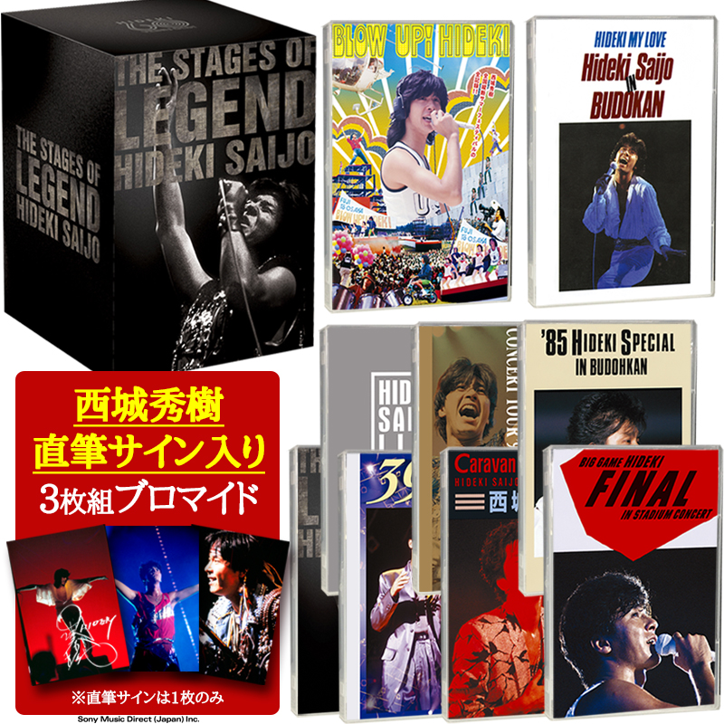 西城秀樹/THE STAGES OF LEGEND～栄光の軌跡～ DVD-BO… ミュージック 数量限定価格!!