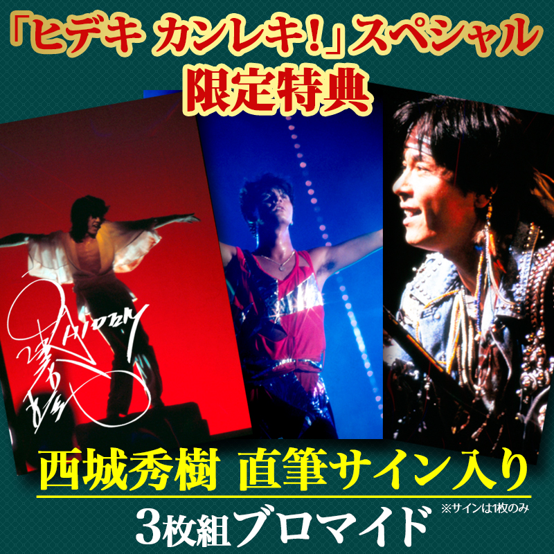 【新品未開封】西城秀樹THE STAGES OF LEGEND還暦記念限定DVD