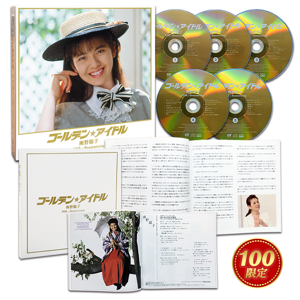 ワードレコーズ ダイレクト ゴールデン アイドル 南野陽子 30th Anniversary 完全生産限定盤5枚組cd