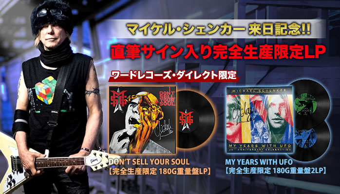 ワードレコーズ・ダイレクト