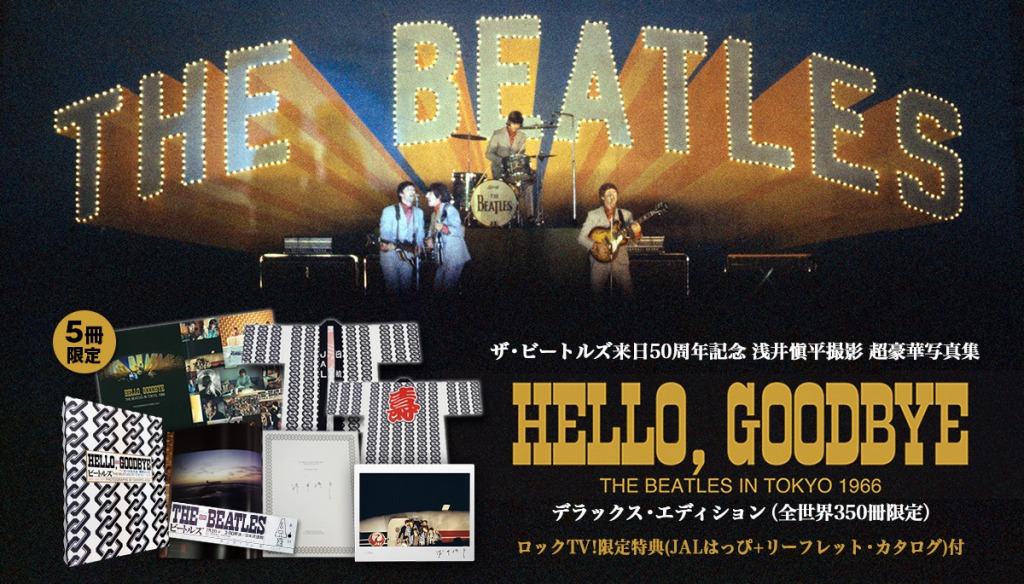 ワードレコーズ・ダイレクト / 『HELLO, GOODBYE: The Beatles in