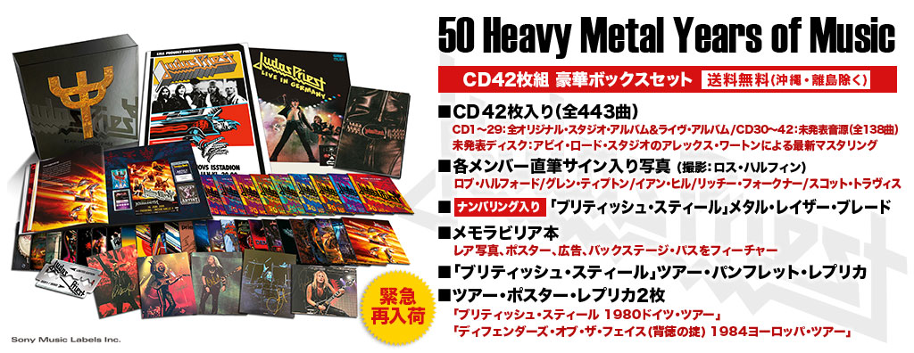 ネット限定】 新品未開封 JUDAS PRIEST 50周年BOXセット 洋楽 